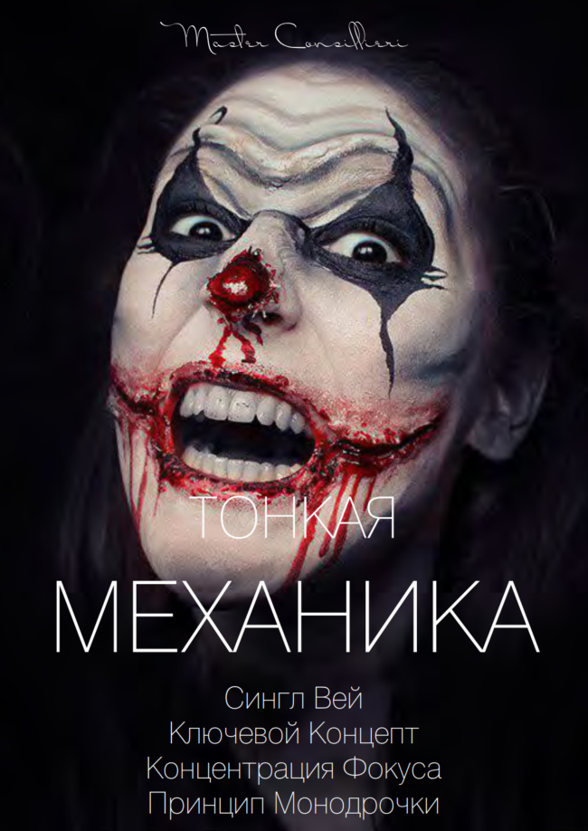 [Виктор Орлов] Тонкая механика 15 (2021)_0.png
